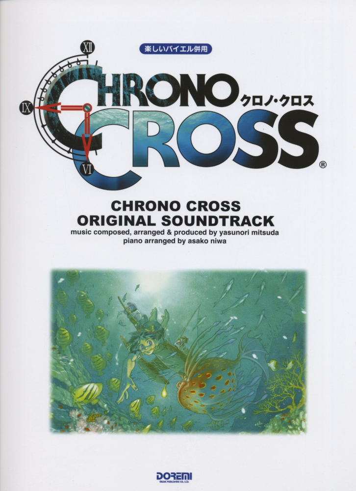 Chrono cross／オリジナル・サウンドトラック （楽しいバイエル併用）